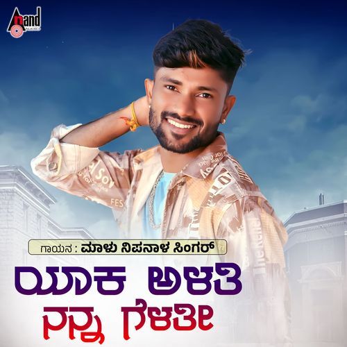 Yaka Alati Nanna Gelati by Hamsalekha - Download on PagalFree