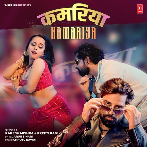 Kamariya by Rakesh Mishra, Preeti Rani, Chhotu Rawat - Download on PagalFree