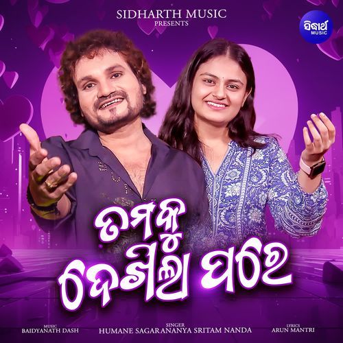 Tamaku Dekhila Pare by Humane Sagar, Ananya Sritam Nanda - Download on PagalFree
