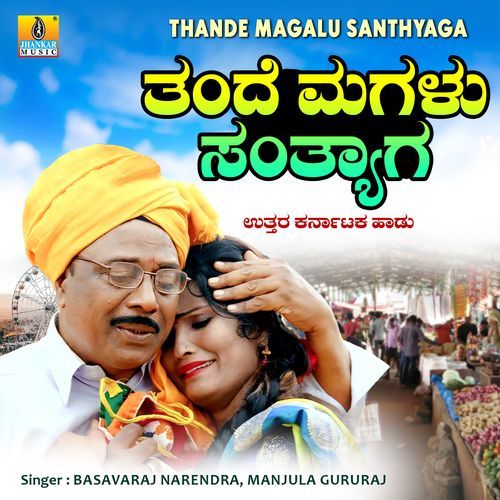 Thande Magalu Santhyaga by Basavaraj Narendra, Manjula Gururaj - Download on PagalFree