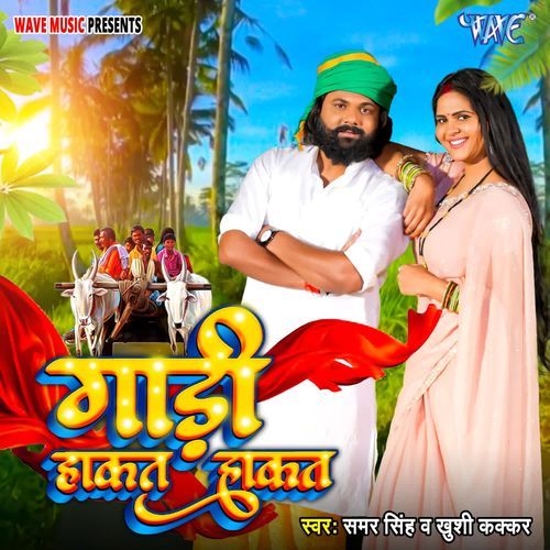 Gaadi Hakat Hakat by Samar Singh, Khushi Kakkar - Download on PagalFree