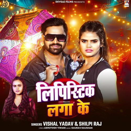 Lipistik Laga Ke by Vishal Yadav, Shilpi Raj - Download on PagalFree