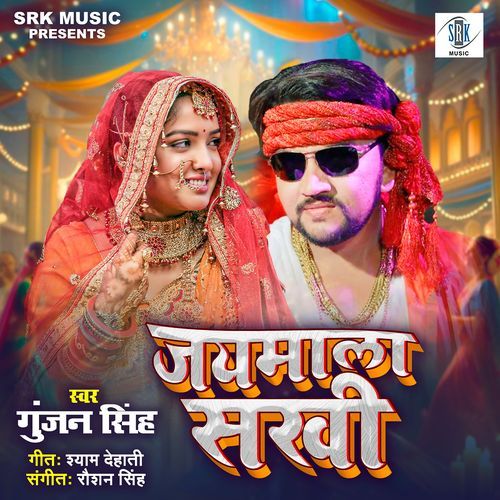 Jaimala Sakhi by Gunjan Singh - Download on PagalFree