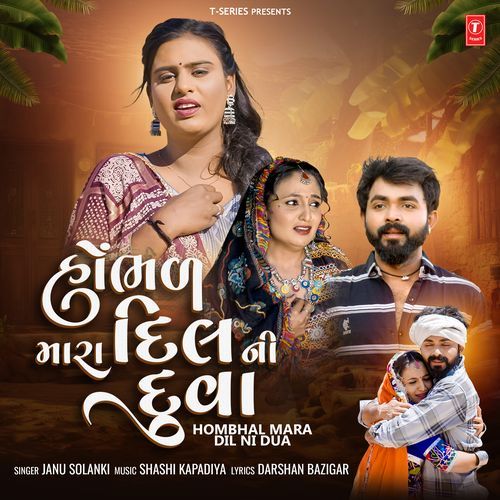 Hombhal Mara Dil Ni Dua by Janu Solanki, Shashi Kapadiya - Download on PagalFree