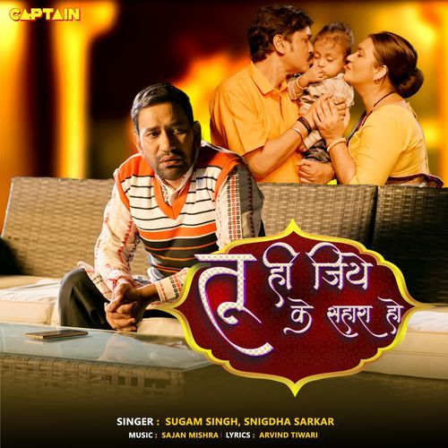 Tu Hi Jiye Ke Sahara Ho by Sugam Singh, Snigdha Sarkar - Download on PagalFree