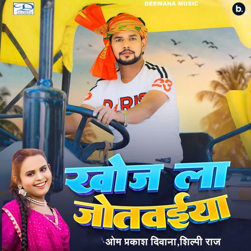 Khoj La Jotvaiya by Om Prakash Diwana, Shilpi Raj - Download on PagalFree