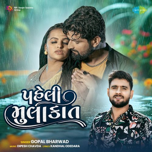 Paheli Mulakat by Gopal Bharwad, Dipesh Chavda, Kandhal Odedara - Download on PagalFree