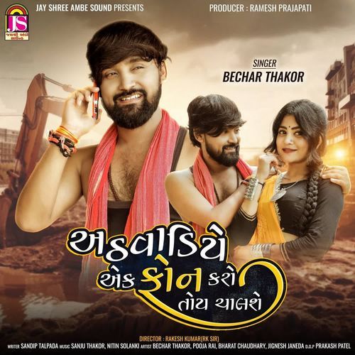Athvadiye Ek Phone Karo Toy Chalse by Bechar Thakor - Download on PagalFree