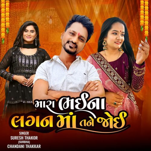 Mara Bhai Na Lagan Ma Tane Joi by Suresh Thakor (Surbha), Chandani Thakkar - Download on PagalFree