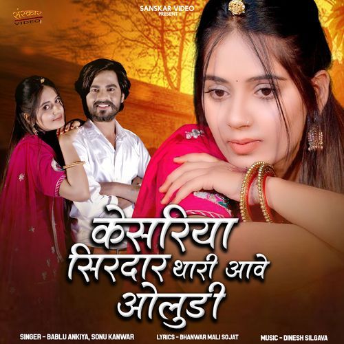 Kesariya Sirdaar Thari Aawe Oludi by Sonu Kanwar, Bablu Ankiya - Download on PagalFree