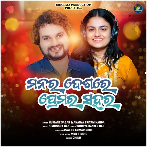 Manara Deshare Premara Sahara by Humane Sagar, Ananya Sritam Nanda - Download on PagalFree