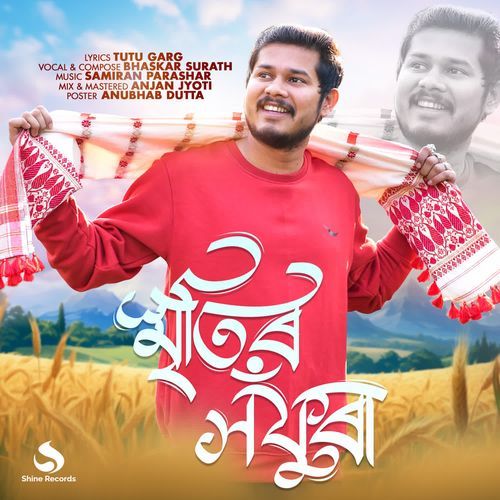 Smritir Xophura by Bhaskar Surath - Download on PagalFree