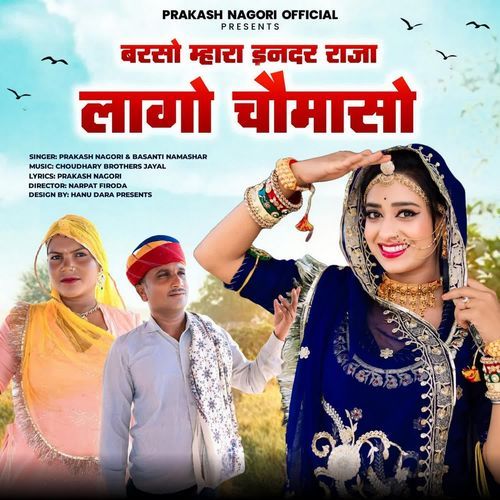 Barso Mhara Indar Raja Lago Chomaso by Prakash Nagori, Basanti Namashar - Download on PagalFree