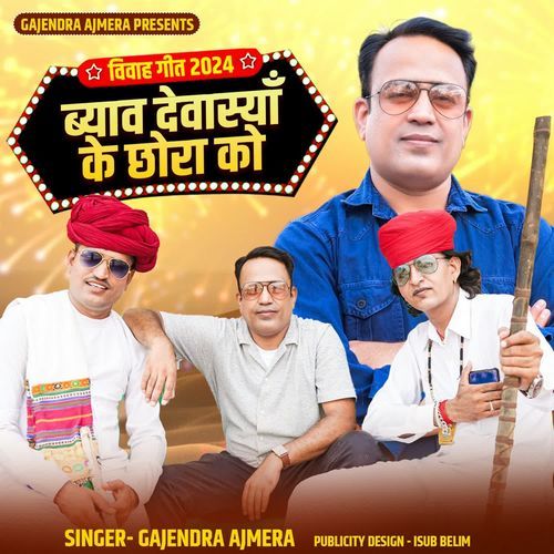 Byav Dewasiya Ke Chora Ko by Gajendra Ajmera - Download on PagalFree