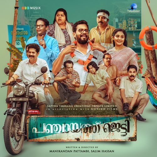 Gagultha Malayil by Various Artists - Download on PagalFree