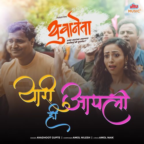 Yaari Hi Aapli by Amol Nilesh - Download on PagalFree