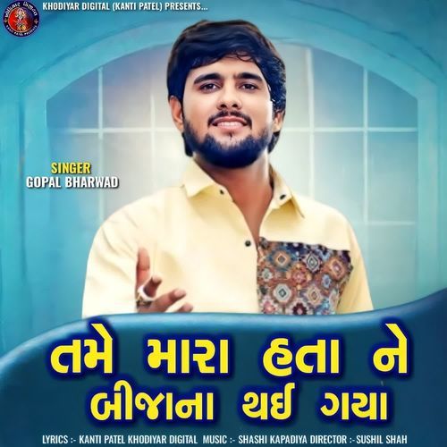 Tame Mara Hata Ne Bijana Thai Gaya by Gopal Bharwad - Download on PagalFree