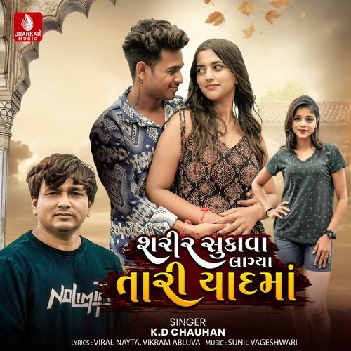 Sharir Sukava Lagya Tari Yadma by K.D Chauhan - Download on PagalFree