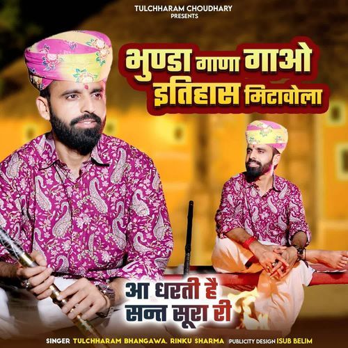 Bhunda Gana Gao Itihas Mitavola by Tulchharam Bhangawa, Rinku Sharma - Download on PagalFree