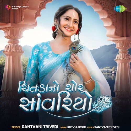 Chitada No Chor Savriyo by Santvani Trivedi, Rutvij Joshi - Download on PagalFree
