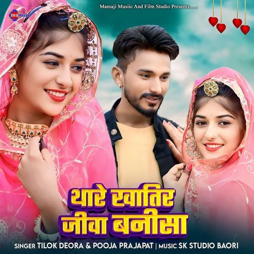 Thare Khatir Jeeva Banisa by Pooja Prajapat, Tilok Deora - Download on PagalFree