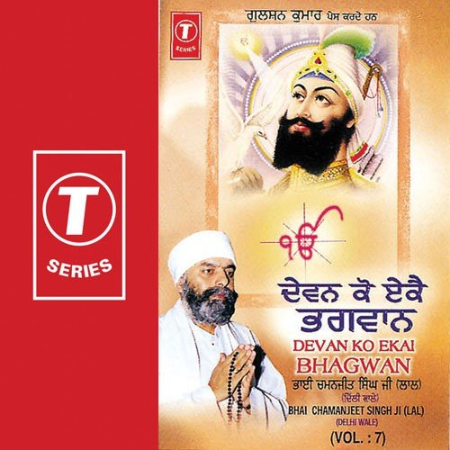 Mayee Charan Gur Meethe by Bhai Chamanjit Singh Ji - Download on PagalFree