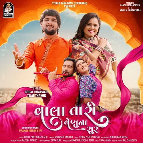 Vala Tari Venuna Sur by Gopal Bharwad, Tejal Thakor - Download on PagalFree