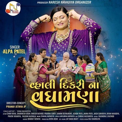 Vahali Dikri Na Vadhamna by Alpa Patel - Download on PagalFree