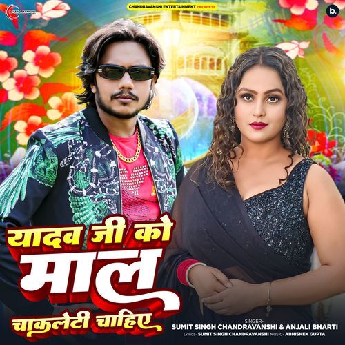 Yadav Ji Ko Maal Chakleti Chahiye by Sumit Singh Chandravanshi, Anjali Bharti - Download on PagalFree