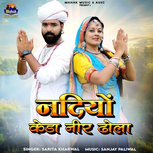 Nadiyo Keda Neer Dhola by Sarita Kharwal - Download on PagalFree
