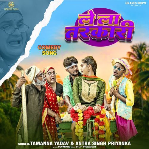 Le La Tarkari by Tamanna Yadav, Antra Singh Priyanka - Download on PagalFree