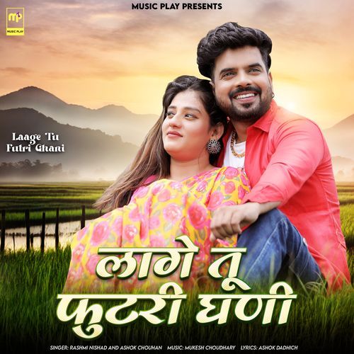 Laage Tu Futri Ghani by Rashmi Nishad, Ashok Chouhan - Download on PagalFree