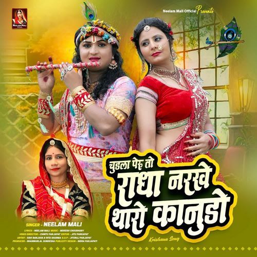 Chudla Peru To Radha Narkhe Tharo Kanudo by Neelam Mali - Download on PagalFree