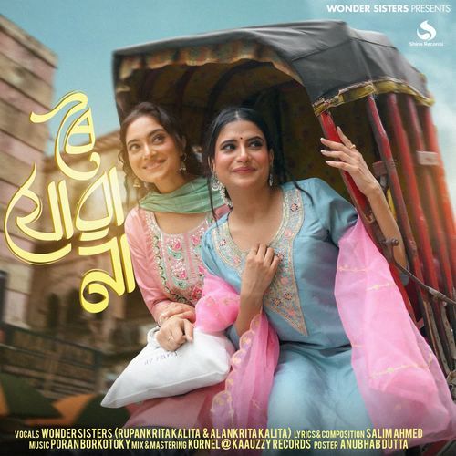Roi Juwa Na by Wonder Sisters, Rupankrita Kalita, Alankrita Kalita - Download on PagalFree