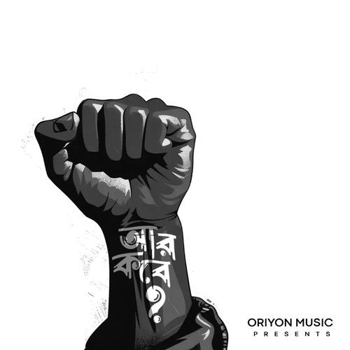 Aar Kobe by Arijit Singh - Download on PagalFree