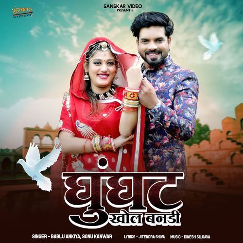 Ghunghat Khol Bandi by Bablu Ankiya, Sonu Kanwar - Download on PagalFree