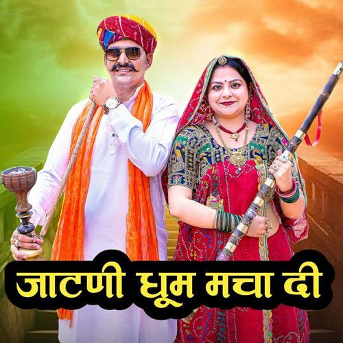Jatani Dhoom Macha Di by Sanju Rajasthani - Download on PagalFree