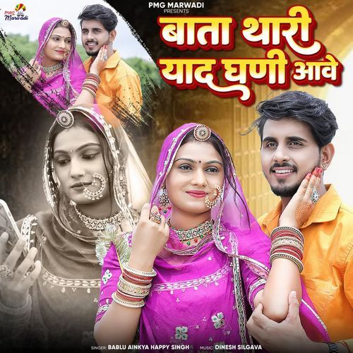 Bata Thari Yaad Ghani Aave by Bablu Ainkya, Happy Singh - Download on PagalFree