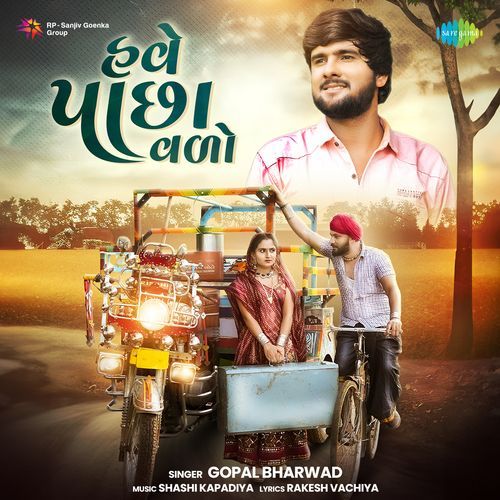 Ave Pacha Avdo by Gopal Bharwad, Shashi Kapadiya - Download on PagalFree