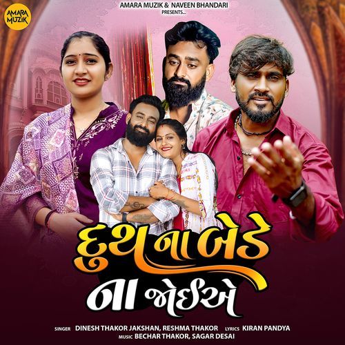 Duth Na Bede Na Joiye by Bechar Thakor, Sagar Desai, Dinesh Thakor Jakshan, Reshma Thakor - Download on PagalFree