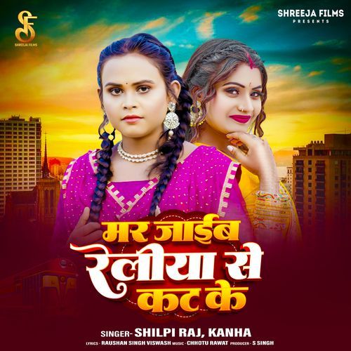 Mar Jaib Reliya Se Kat Ke by Shilpi Raj, Kanha - Download on PagalFree