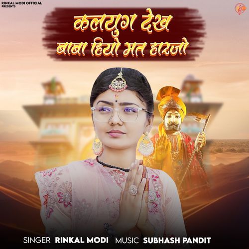 Kalyug Dekh Baba Hiyo Mat Harjo by Rinkal Modi - Download on PagalFree
