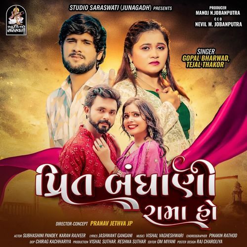 Prit Bandhani Rama Ho by Gopal Bharwad, Tejal Thakor - Download on PagalFree