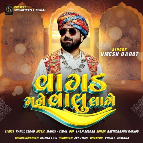 Vagad Mane Valu Lage by Umesh Barot - Download on PagalFree