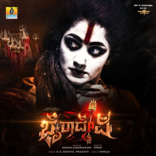 Kali Amma Baa by K.K. Senthil Prasath, Malathi - Download on PagalFree