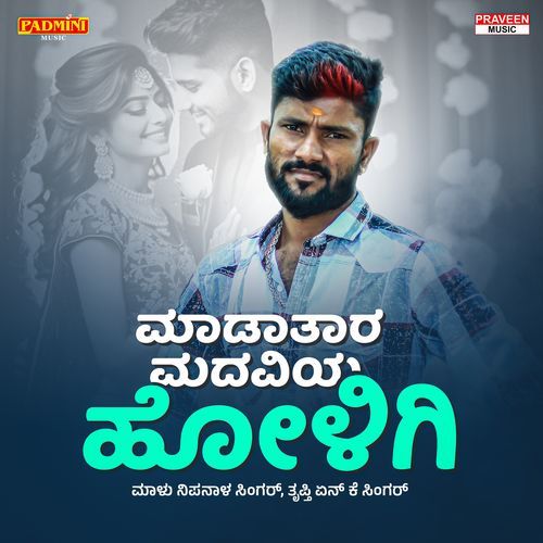 Madatara Maduviya Holigi by Praveen Kadapatti, Malu Nipanal Singer, Trupti N K Singer - Download on PagalFree