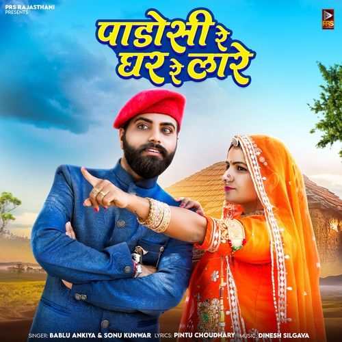 Padoshi Re Ghar Re Lare by Bablu Ankiya, Sonu Kanwar - Download on PagalFree