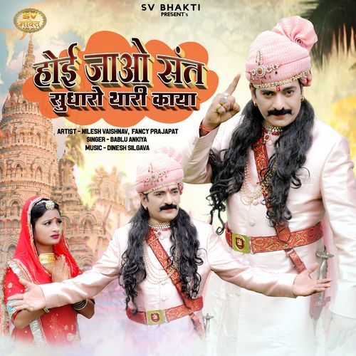 Hoi Jao Sant Sudharo Thari Kaya by Bablu Ankiya - Download on PagalFree