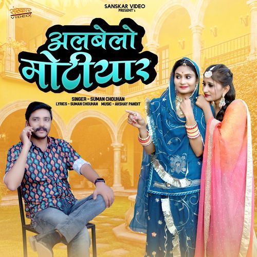 Albelo Motiyar by Suman Chouhan - Download on PagalFree