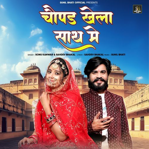 Chaupad Khela Sath Me by Sonu Kanwar, Sahdev Bhakal - Download on PagalFree